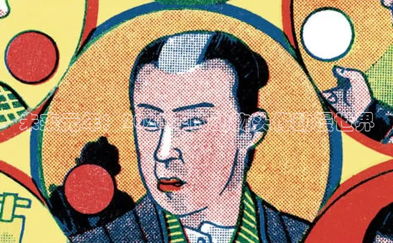 未来元年：2026年的动物头像动漫世界